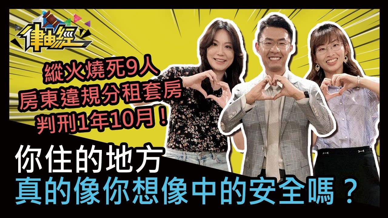 你住的地方，真的像你想像中的安全嗎？